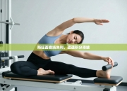 斯旺西客场失利，遭遇积分滑坡